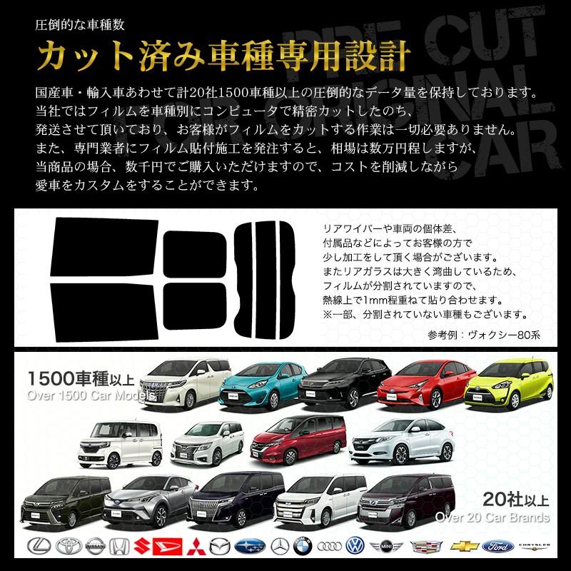 カーフィルム カット済み リアセット ハイエース ワゴン ロング ワイドボディ 4ドア Trh214w Trh219w 2列目三分割窓 3列目右一枚窓 スモークフィルム