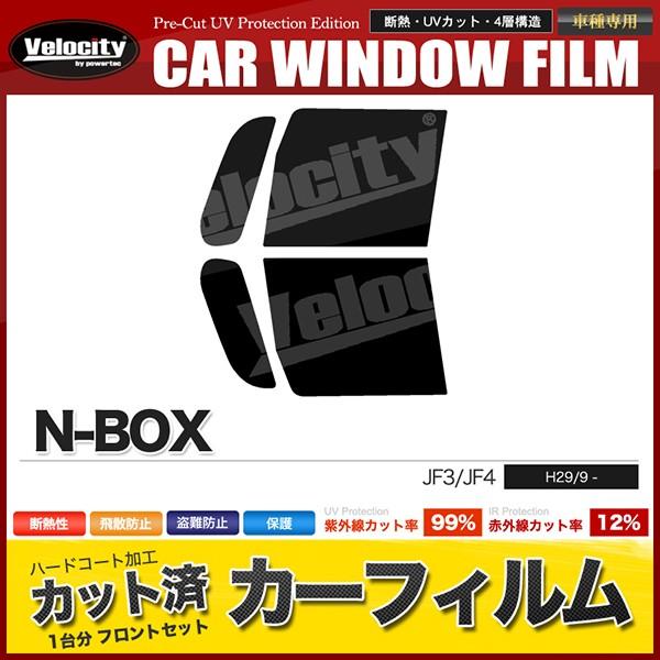 カーフィルム カット済み フロントセット N-BOX 非常に高い品質 スモークフィルム JF3 JF4 94％以上節約