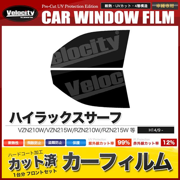 カーフィルム カット済み フロントセット ハイラックスサーフ VZN210W VZN215W RZN210W RZN215W KDN215W TRN210W TRN215W GRN215W スモークフィルム｜takarabune