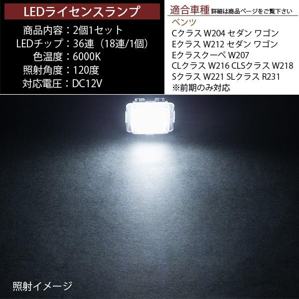 LEDライセンスランプ 車種専用設計 ベンツ Cクラス W204 Eクラス W212 CLクラス W216 CLSクラス W218 Sクラス W221 前期 等｜takarabune｜03