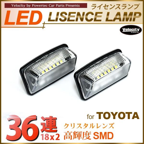 LEDライセンスランプ 車種専用設計 アルファード ウィッシュ ヴォクシー ノア エスティマ カローラ クラウン マークX 等｜takarabune