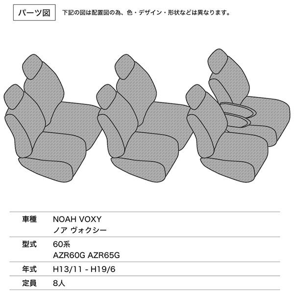Velocity シートカバー ノア ヴォクシー 60系 AZR60G AZR65G L S 等
