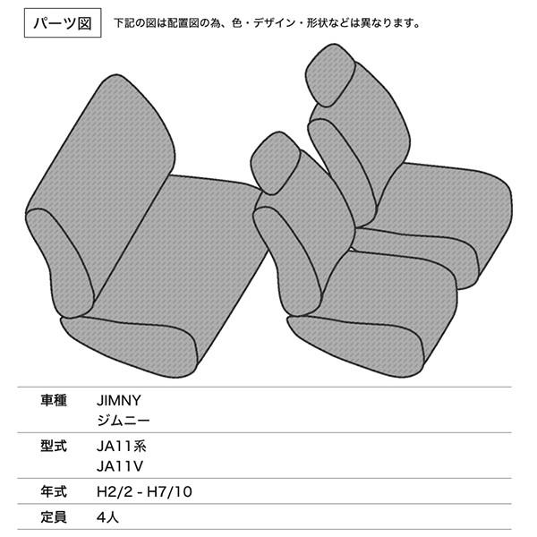 シートカバー ジムニー JA11系 JA11V バンHA バンHC 等 定員4人 シルバーダイヤモンドチェック