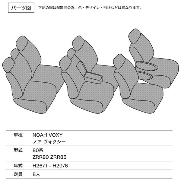 Velocity(車) シートカバー ノア ヴォクシー 80系 ZRR80 ZRR85 G 等 