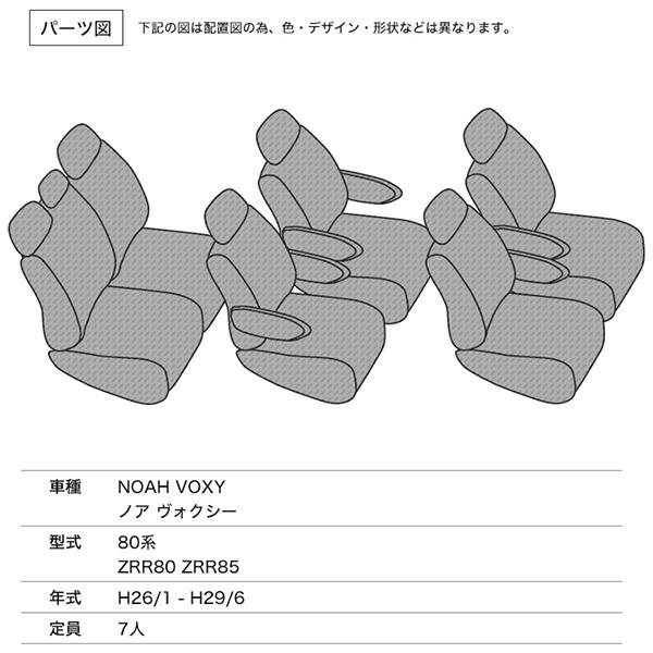 Velocity シートカバー ノア ヴォクシー 80系 ZRR80 ZRR85 Si X ZS 等