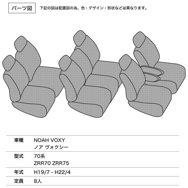 Velocity シートカバー ノア ヴォクシー 70系 ZRR70 ZRR75 Si S S-G 等