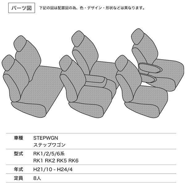 Velocity シートカバー ステップワゴン RK1/2/5/6系 RK1 RK2 RK5 RK6 L 