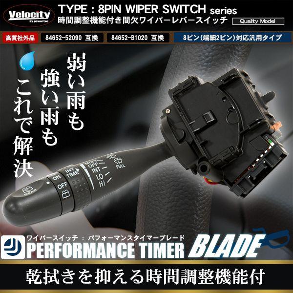 Velocity 時間調整機能付 間欠ワイパースイッチ レバー TOYOTA