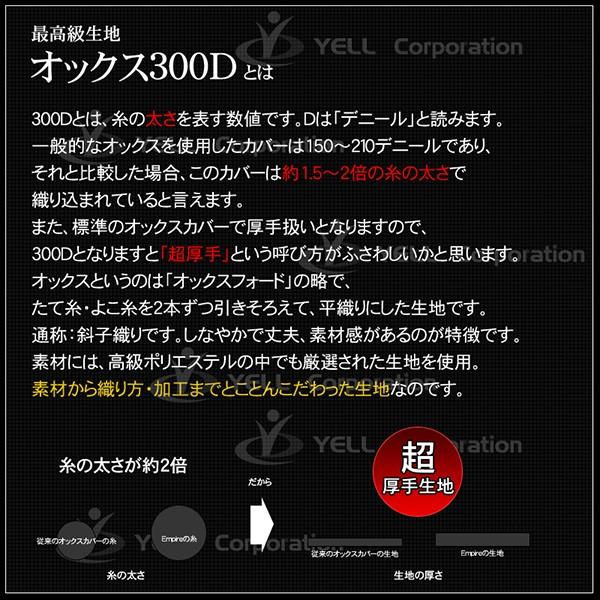 自動車用ボディカバー 高級オックスモデル 3XLサイズ Velocity Platinum Tech エンパイア｜takarabune｜02