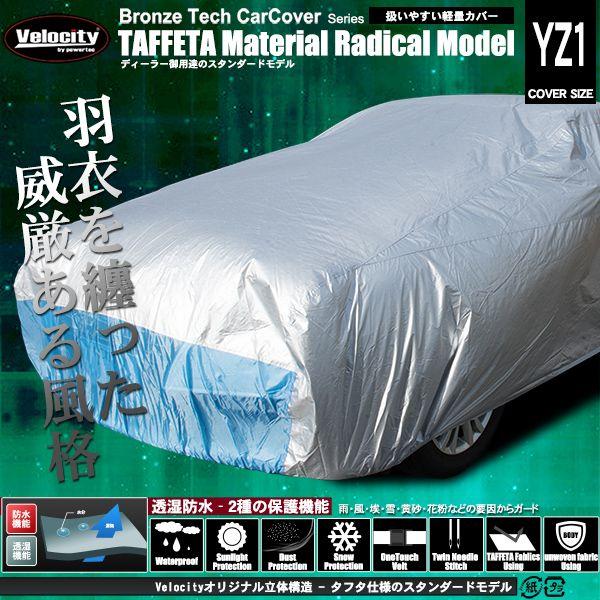 自動車用ボディカバー タフタモデル プリウス専用 Velocity BronzeTech ラジカル｜takarabune