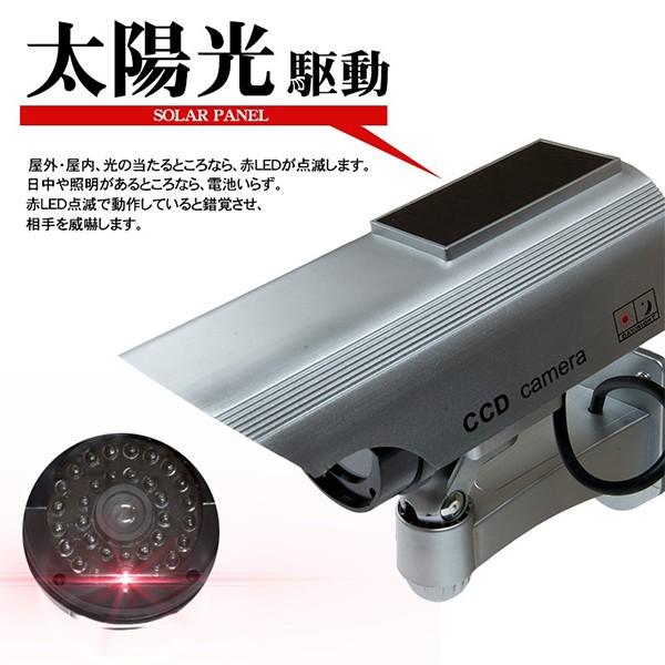ダミーカメラ ソーラーパネル駆動式 防犯用 屋外 屋内 LED点滅