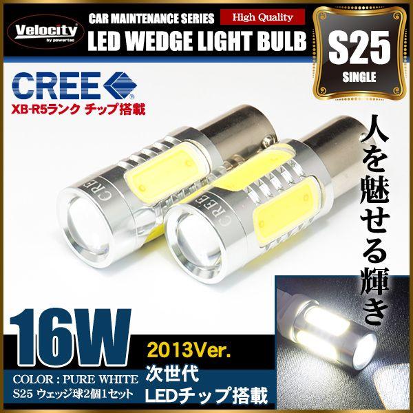 16W S25 LED ウェッジ球 バルブ 2個セット CREEチップ採用 ホワイト 180°ピン 12V用｜takarabune