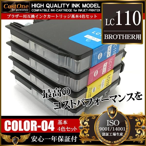 LC110 LC-110 4色 セット LC110-4PK 互換 インクカートリッジ ブラザー BROTHER｜takarabune