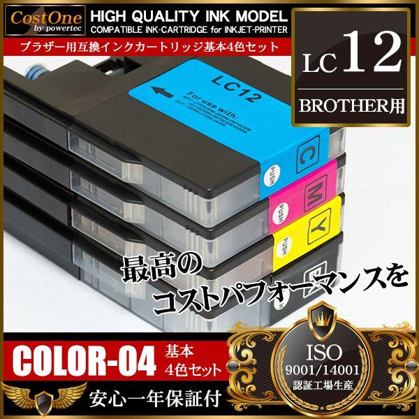 LC12 4色 セット LC12-4PK インクカートリッジ 格安店 【メーカー包装済】 互換 ブラザー BROTHER