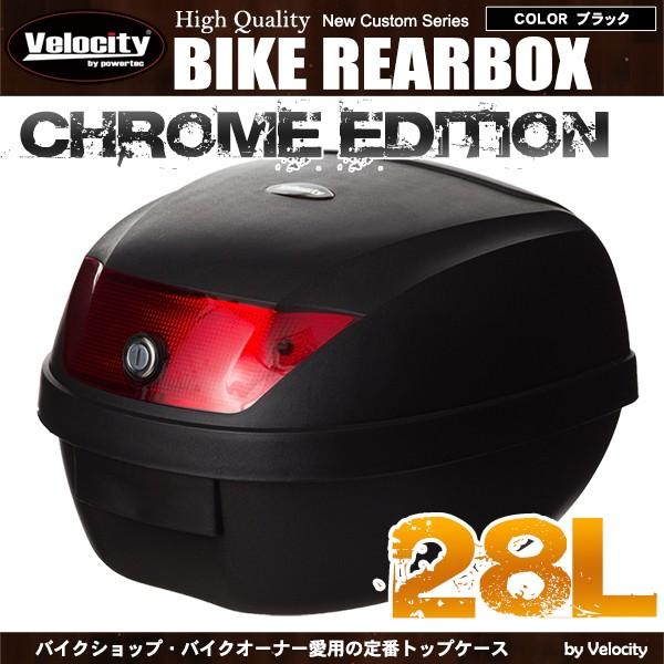 リアボックス トップケース バイク ブラック 黒 28L 簡単装着 | Velocity(車)