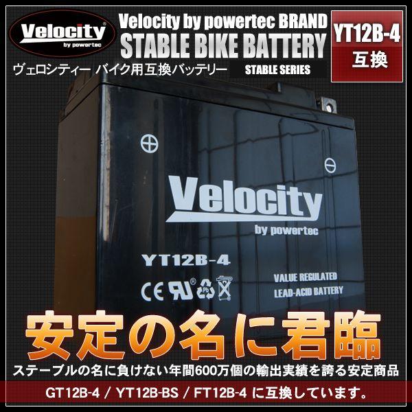 GT12B-4 YT12B-BS FT12B-4 互換 バイクバッテリー