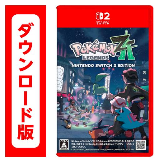 105.ポケモンレジェンズZA オンラインコード版(ダウンロード番号を