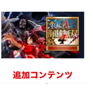 Nintendo Switch 55.ONE PIECE 海賊無双4 キャラクターパス2 追加