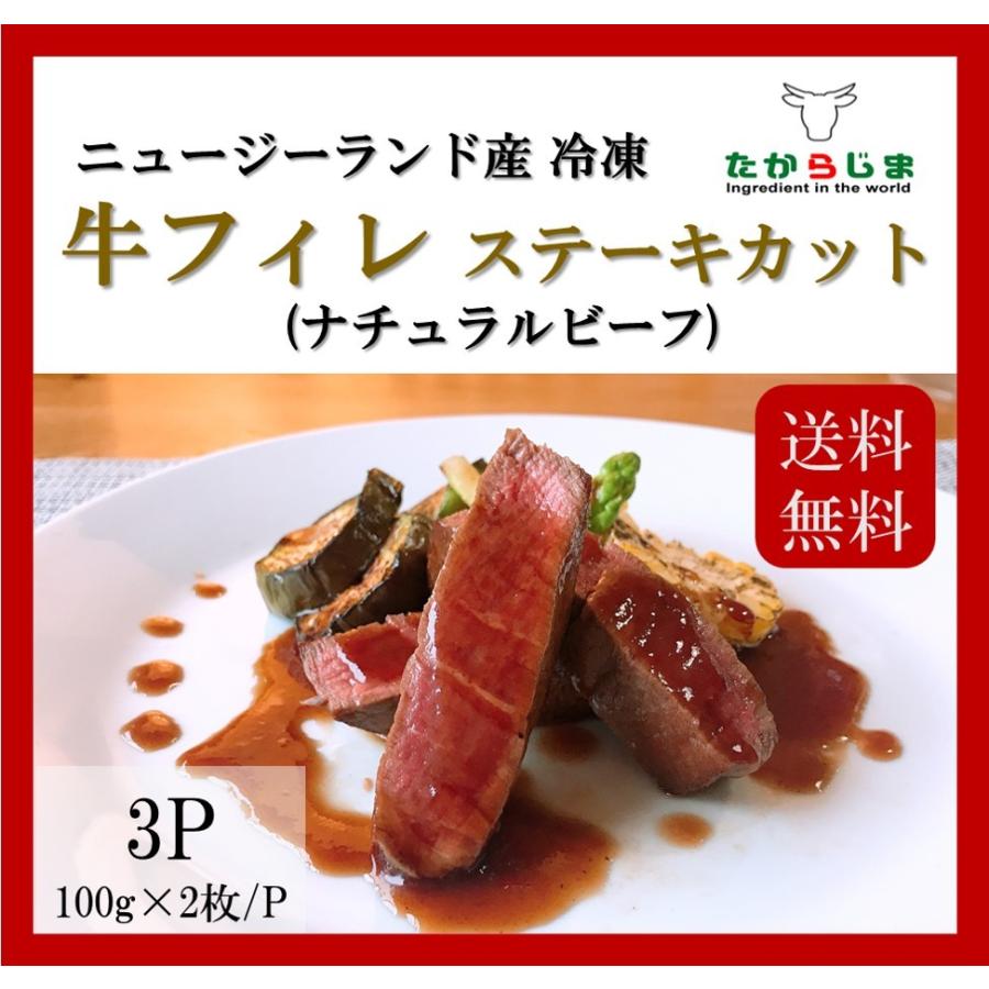 牛フィレ ヒレ フィレ ステーキ ニュージーランド産 Nz ナチュラルビーフ フレンチ 高級食材 グリル 焼肉 バーベキュー Bbq キャンプ 00103 たからじま 通販 Yahoo ショッピング
