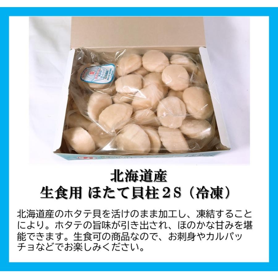 帆立 ホタテ 貝柱 ほたて貝柱 2S 北海道産 生食用 冷凍 飲食店