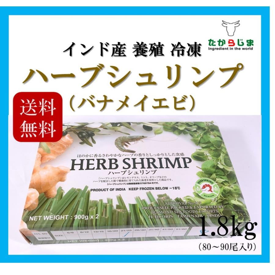 バナメイエビ バナメイ 海老 エビハーブシュリンプ インド産 冷凍 養殖 エビチリ エビマヨ エビフライ 業務用 飲食店向け お徳用 たからじま 通販 Yahoo ショッピング