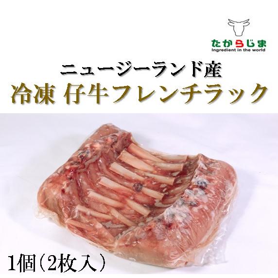 仔牛 フレンチラック ニュージーランド産 冷凍 業務用 飲食店向け 骨付き肉 ボビーヴィール 牛肉 ロースト 焼肉 肉 833 たからじま 通販 Yahoo ショッピング