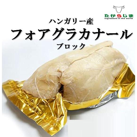 フォアグラ カナール フォアグラカナール ブロック ハンガリー産