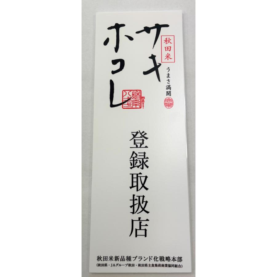 秋田県産 特別栽培米 サキホコレ 令和6年産 白米5kg 送料無料