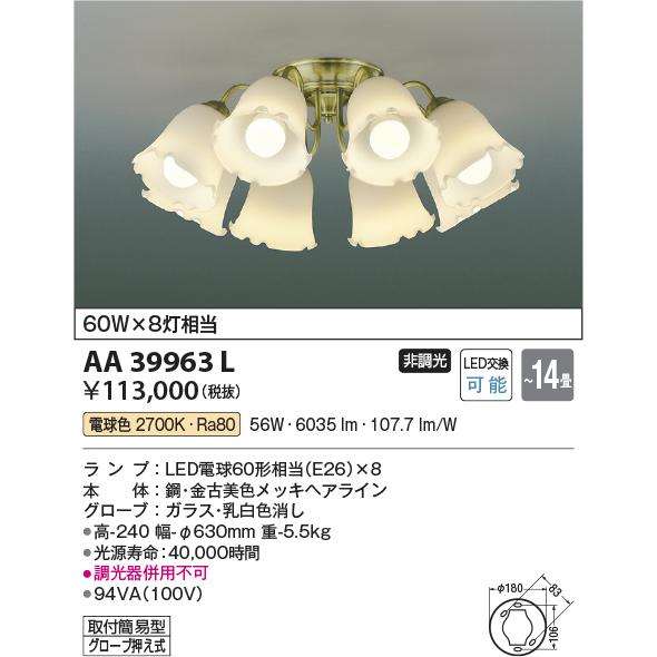 KOIZUMI（コイズミ） コイズミ照明 AA39963L LEDシャンデリア FIORARE