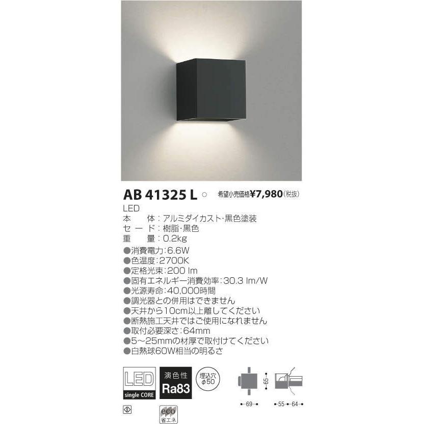 KOIZUMI コイズミ照明 AB41325L LED一体型 コンパクトブラケット KOIZUMI コイズミ照明 AB41325L LED一体型 コンパクトブラケット