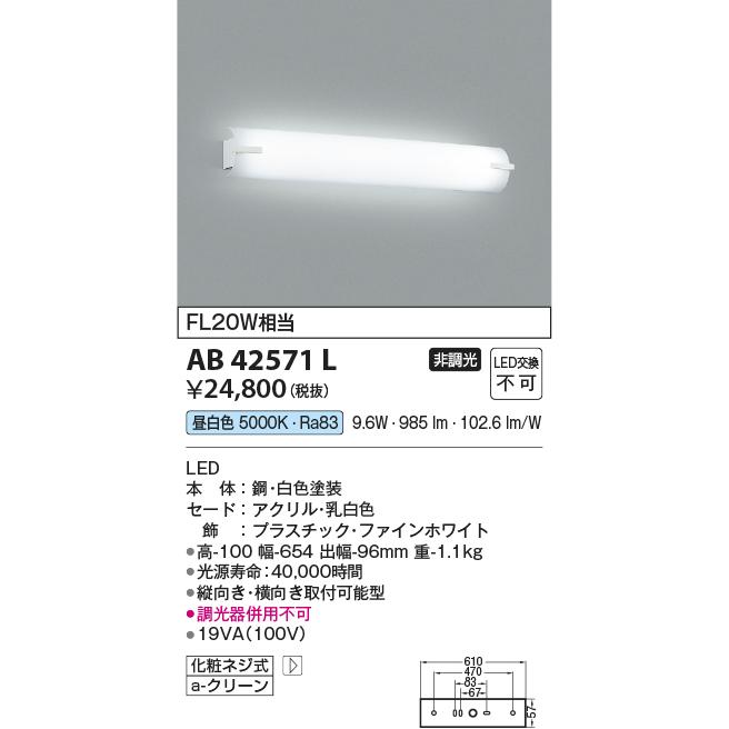 コイズミ照明 AB42571L LED一体型 鏡上灯 非調光 昼白色 FL20W相当  照明器具 洗面所 化粧台用照明｜takaramart｜02