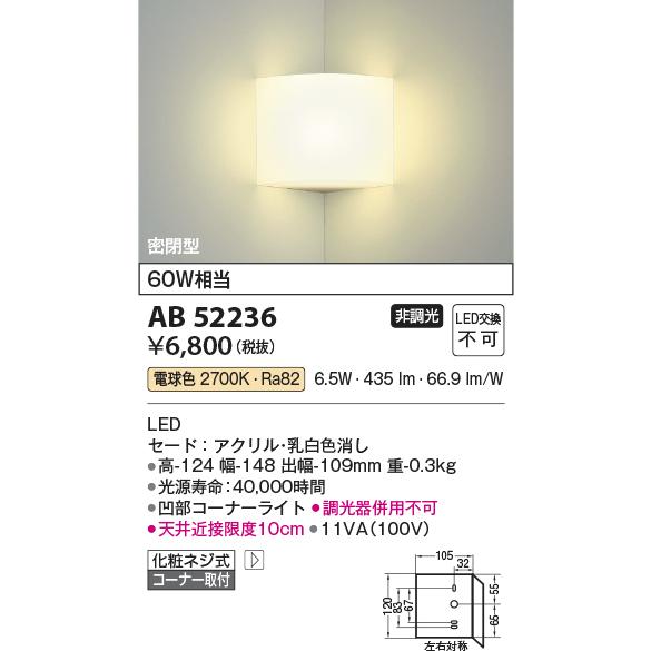 KOIZUMI（コイズミ） ☆コイズミ AB52236 LEDブラケットライト 電球色
