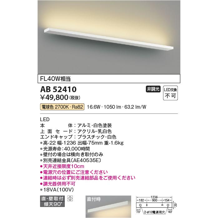 KOIZUMI（コイズミ） コイズミ照明 AB52410 薄型LEDブラケットライト