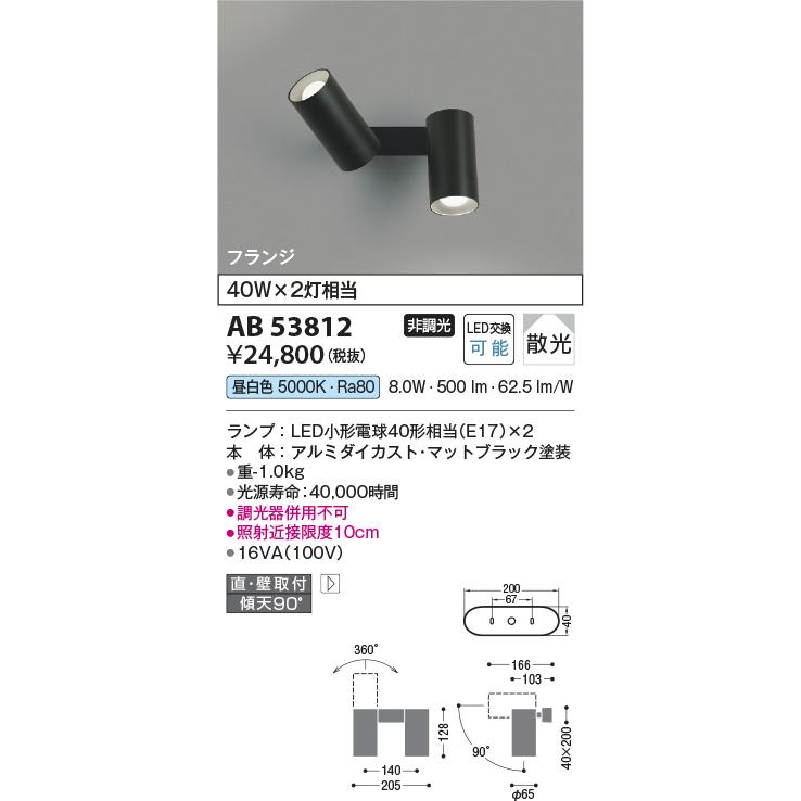 コイズミ照明 AB53812 LEDベーシックシリンダースポットライト フランジタイプ 60W×2灯相当 散光 昼白色 非調光 直・壁取付 照明器具 天井照明_1