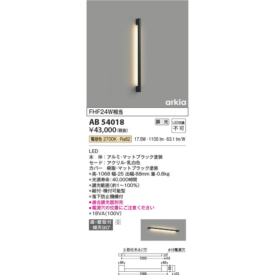 KOIZUMI（コイズミ） コイズミ照明 AB54018 LEDブラケットライト arkia