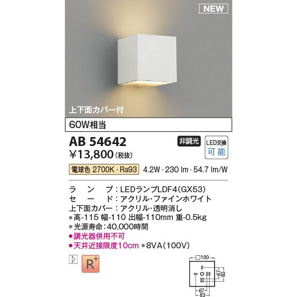 KOIZUMI（コイズミ） コイズミ照明 ブラケット AB54055 工事必要 屋内