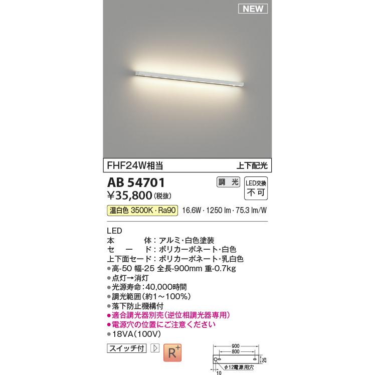 KOIZUMI（コイズミ） コイズミ照明 AB54701 LEDスリム間接ブラケット