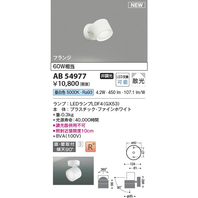 KAGIZUMI ダウンライト AD 37597-L 4個セット KOIZUMI（コイズミ） AB54977 LEDベーシックスポットライト GX53ランプ