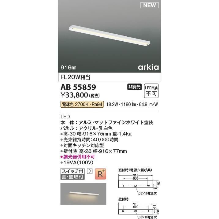 KOIZUMI（コイズミ） コイズミ照明 AB55859 LED手元灯用ブラケット