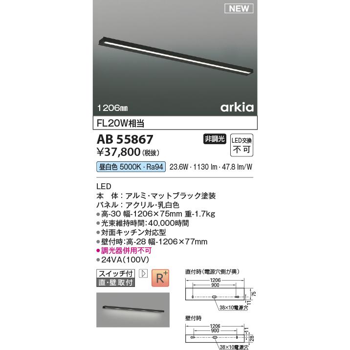 KOIZUMI（コイズミ） コイズミ照明 AB55867 LED手元灯用ブラケット