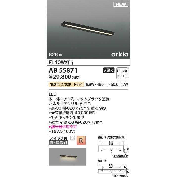 KOIZUMI（コイズミ） AB55871 LED手元灯用ブラケットライト arkia 電球