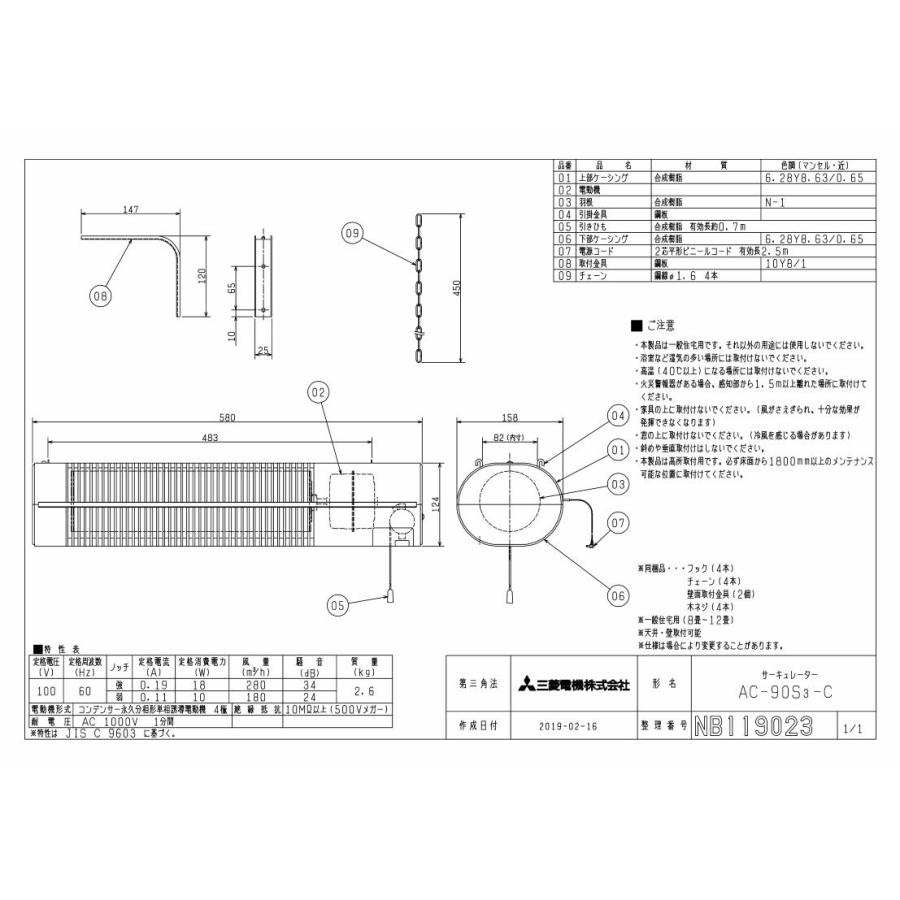 三菱電機 AC-90S3-C サーキュレーター スタンダードタイプ 用途別換気扇 抗菌｜takaramart｜03