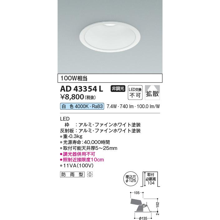 ライト・照明 KOIZUMI LEDダウンライト GD43551L 4台セット
