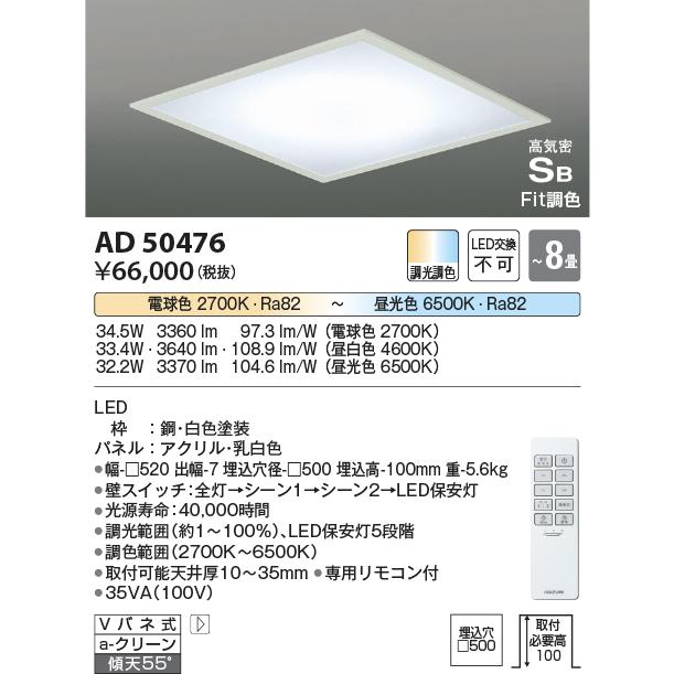 KOIZUMI（コイズミ） コイズミ照明 AD50476 LED一体型シーリングライト
