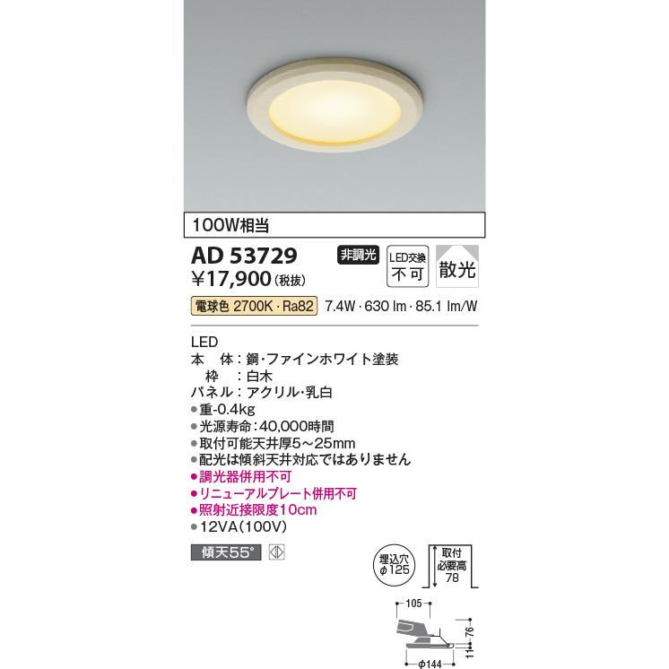 コイズミ照明 AD53729 LED和風ベースダウンライト M形 埋込穴φ125 白熱灯100W相当 散光 電球色 非調光 照明器具 天井照明_1