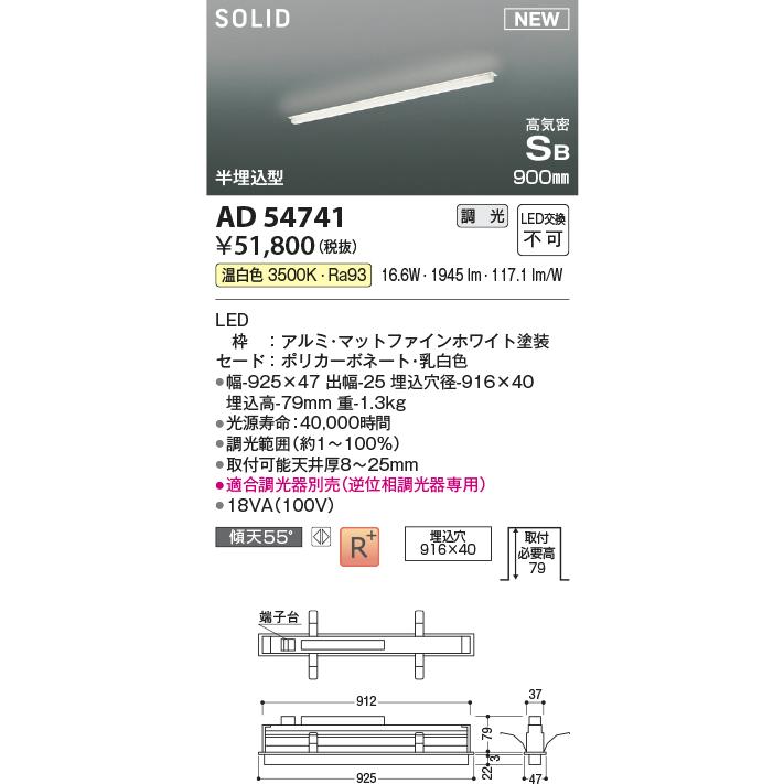 KOIZUMI（コイズミ） コイズミ照明 AD54741 LED間接照明 Solid
