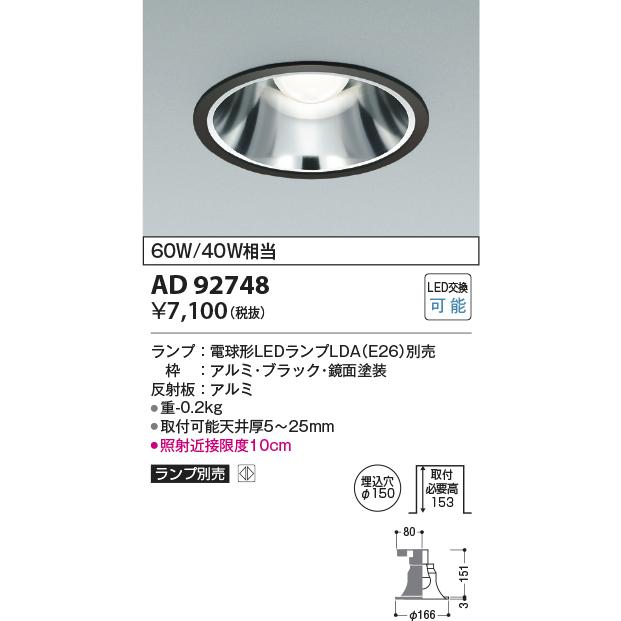 KOIZUMI（コイズミ） ☆コイズミ AD92748 LEDレトロフィットダウン