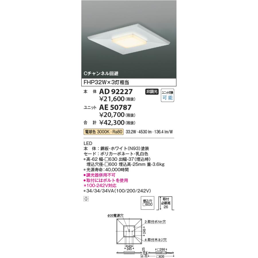 KOIZUMI（コイズミ） コイズミ照明 AE50787 AD Square Base Light LED 