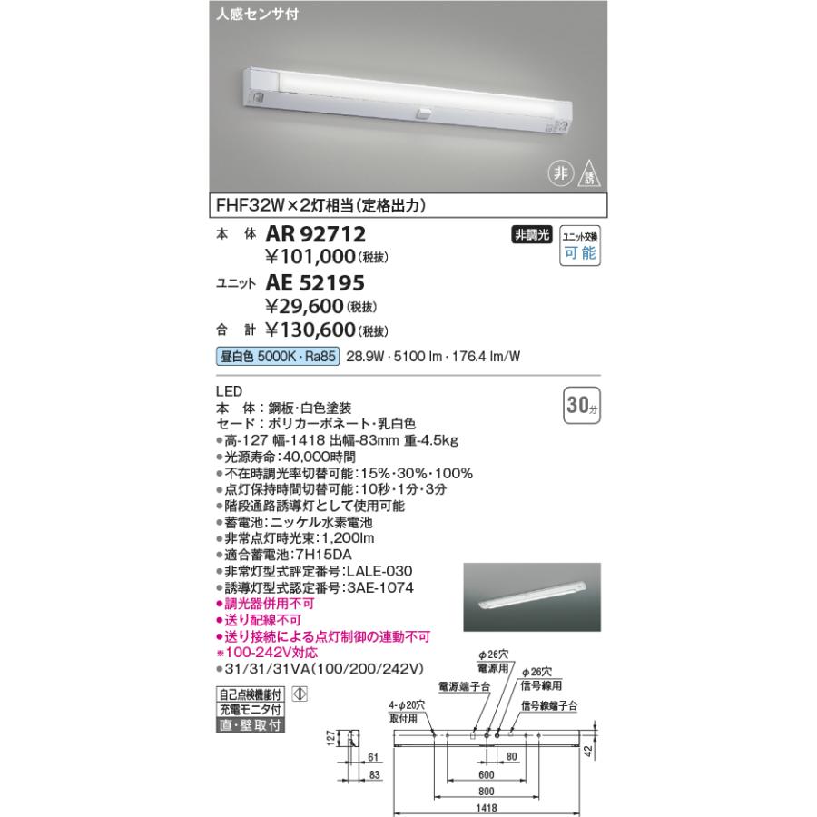 コイズミ ★AE52195 LED非常灯用 LEDユニット 昼白色 FHF32W×2灯相当(定格出力) 照明器具部材の画像