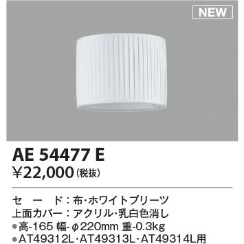 コイズミ照明 AE54477E SIMPLE COORDINATE テーブルスタンド用セード 照明器具部材｜takaramart｜02